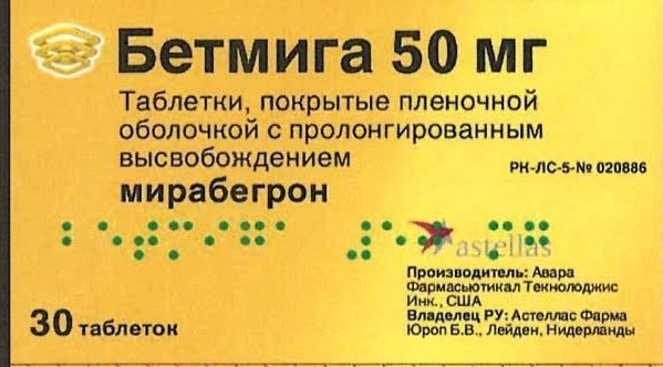 Бетмига 50 Мг Купить В Екатеринбурге Живика