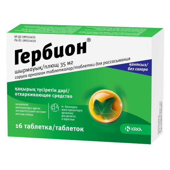 Гербион Шырмауык