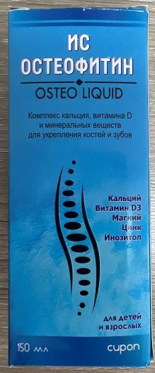 ИС Остеофитин