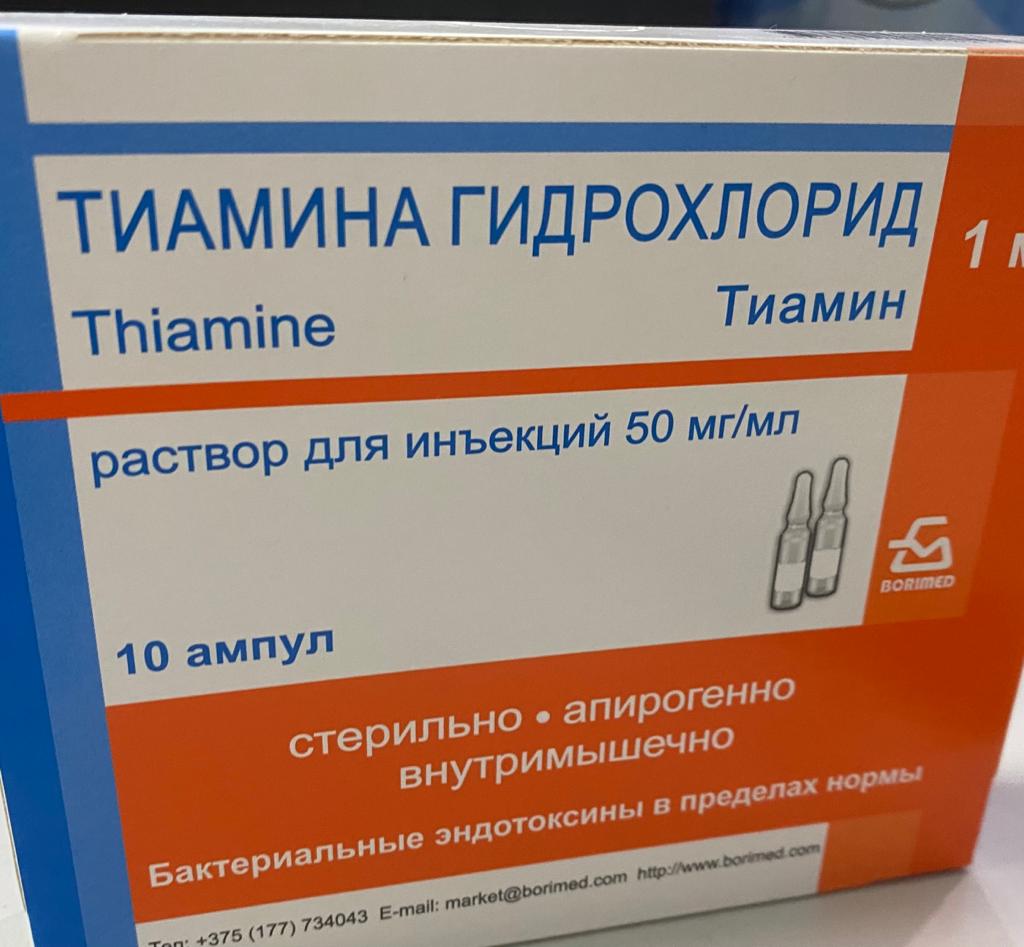 Тиамина гидрохлорид – Хотите доставим Вам за 60 минут?