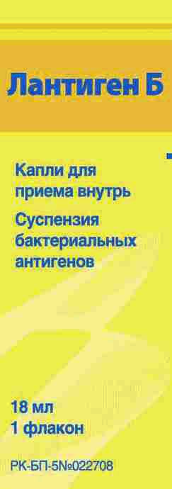 Лантиген Б