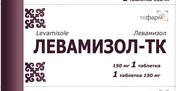 Левамизол