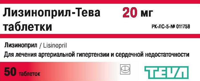 Лизиноприл