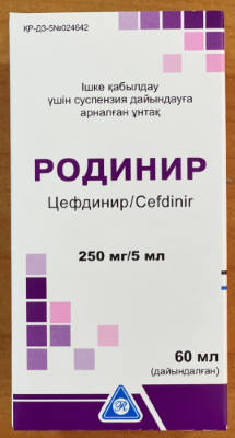 Родинир