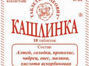 Кашлинка