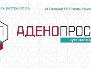 Аденопросин 150 мг №10