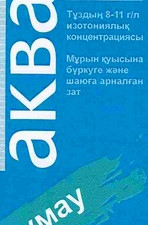 Аквалор софт мини