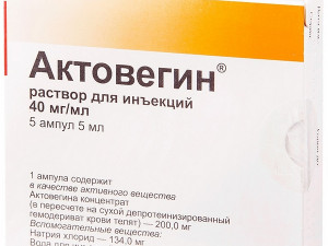 Актовегин