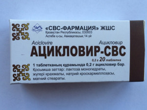 Ацикловир-СВС