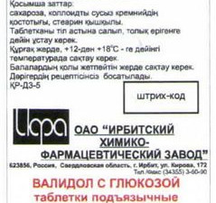 Валидол с глюкозой