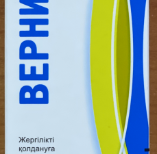 Вернисал