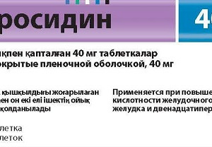 Гастросидин