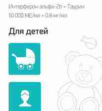 Генферон Лайт