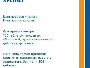 Депакин Хроно