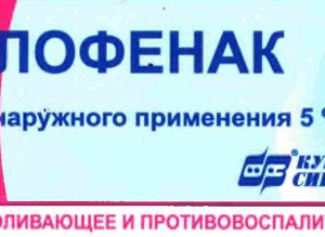 Диклофенак