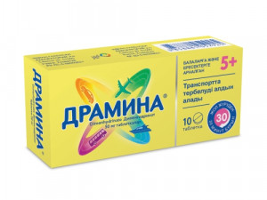 Драмина