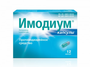 Имодиум