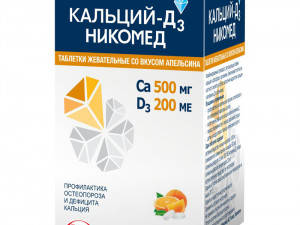 Кальций Д3 Никомед апельсин