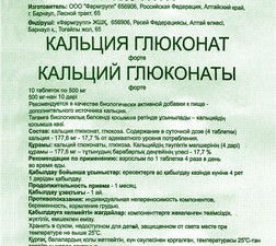 Кальция глюконат Форте