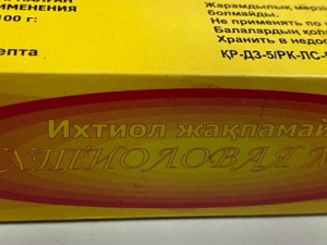 Ихтиоловая