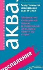 Аквалор горло мини