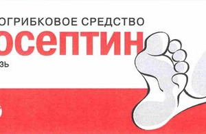 Микосептин