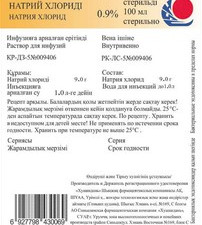 Натрия хлорид