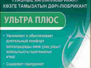 Систейн Ультра