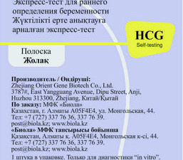 Жүктілікті ерте анықтауға арналған тест