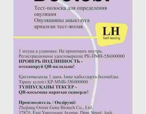 Овуляция сынағы