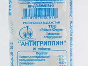 Антигриппин