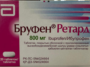 Бруфен Ретард