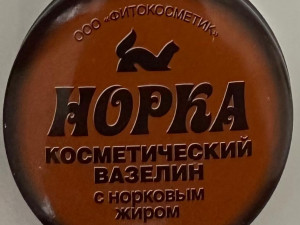 Норка Вазелин косметический