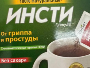 ҚАНТСЫЗ ИНСТИ