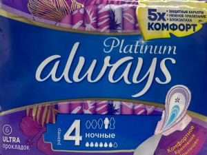 ALWAYS Platinum 4 өлшемді түнгі гигиеналық жастықшалар