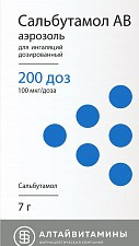 Сальбутамол АВ