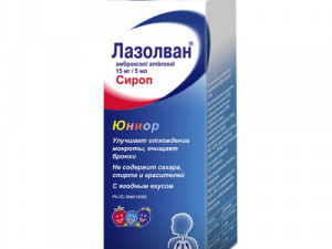 Лазолван Юниор