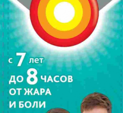 Нурофен для детей Форте