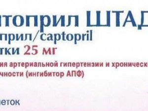 Каптоприл Штада