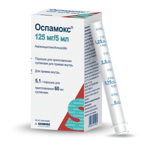 Оспамокс 125