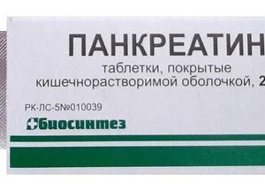 Панкреатин