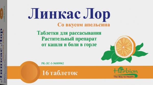 Линкас Лор апельсин