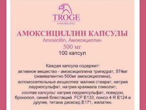 Амоксициллин капсулы 500 мг