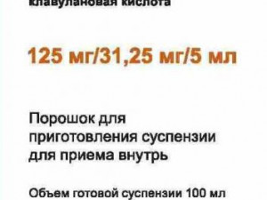 Аугментин 125