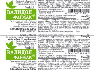 Валидол-Фармак