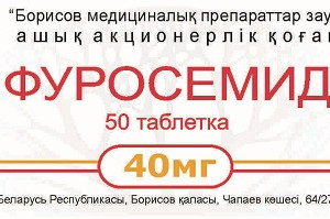 Фуросемид