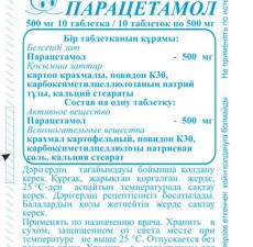 Парацетамол