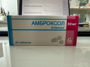 Амброксол 30мг №20