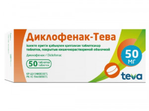 Диклофенак Тева 50мг №50