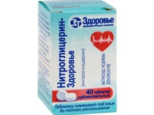Нитроглицерин Здоровье